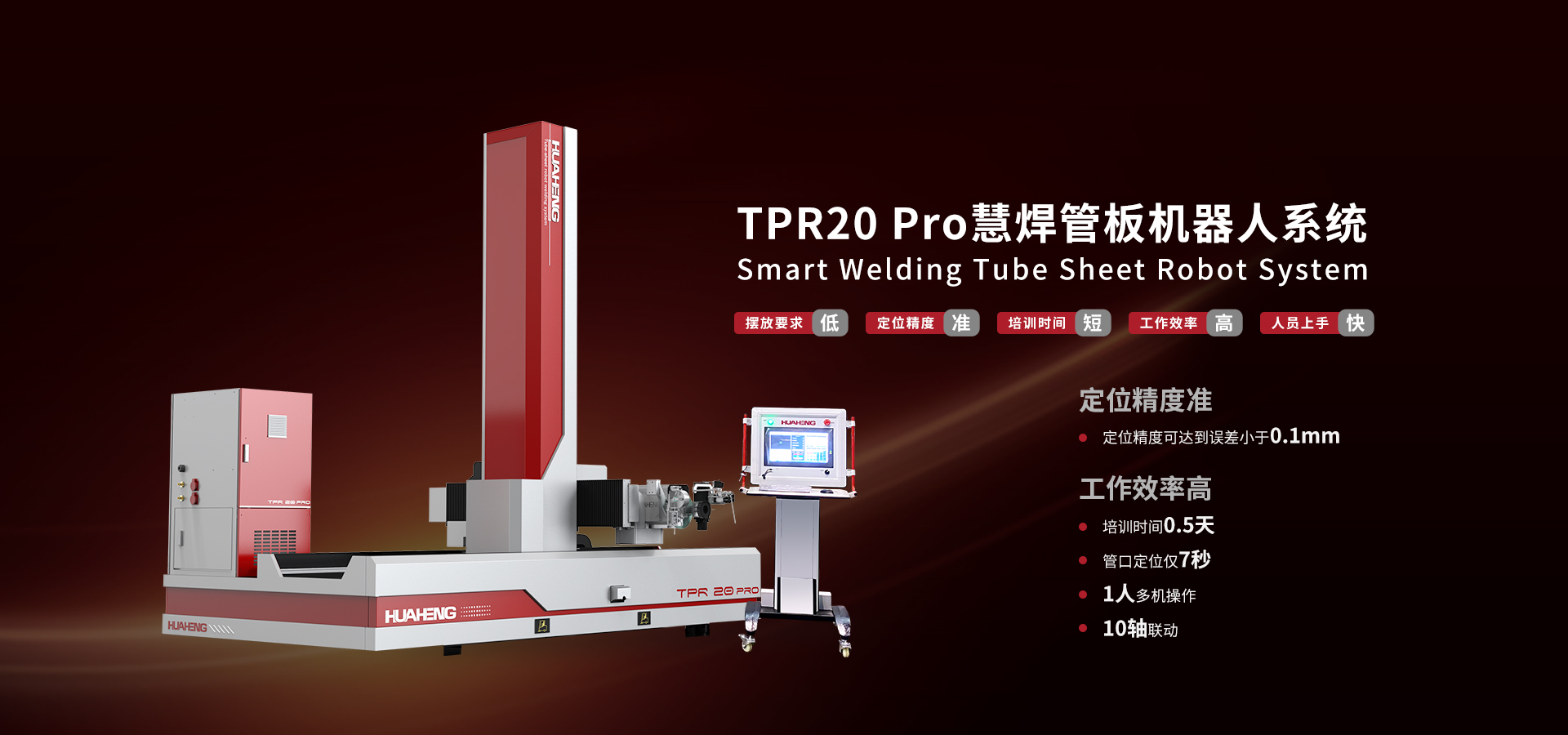 慧焊管板机器人