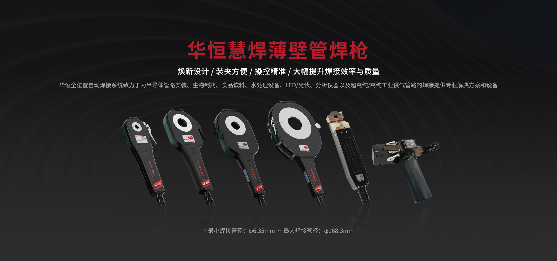 十大正规体育平台慧焊薄壁管焊枪