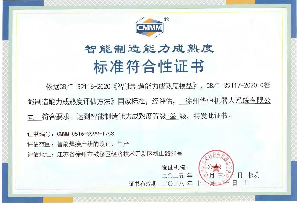 重磅认证｜徐州十大正规体育平台荣膺CMMM三级，智造实力再获权威认可